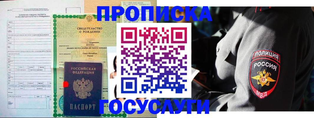 прописка законно в Ленске