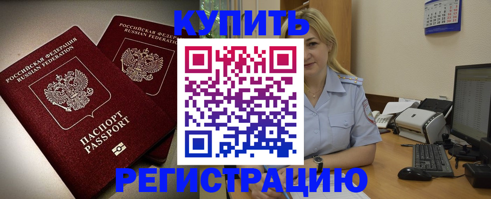 временная регистрация купить в Ленске