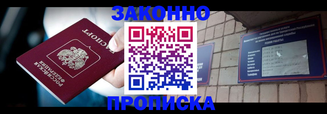 временная регистрация для школы в Ленске