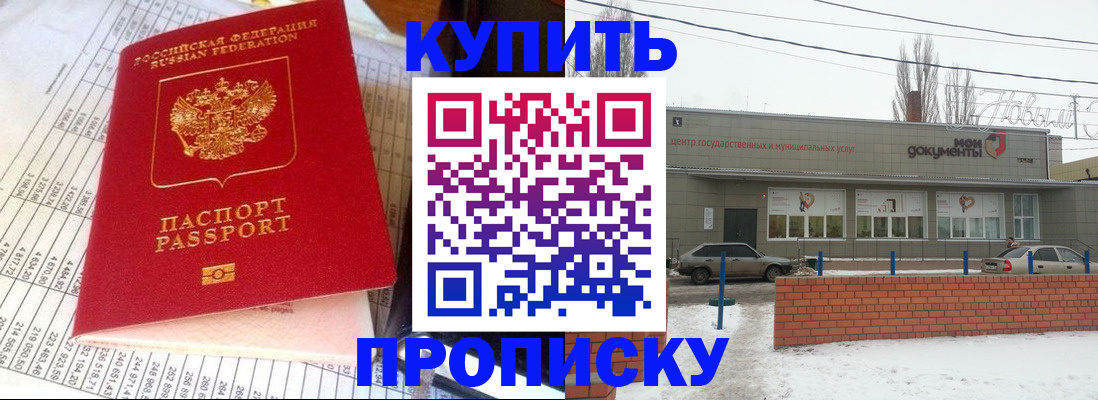 временная регистрация купить в Ленске